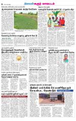 Karur-Trichy Supplement