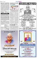 Tirupur-Coimbatore Supplement