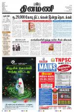 Dinamani - Perambalur & Ariyalur