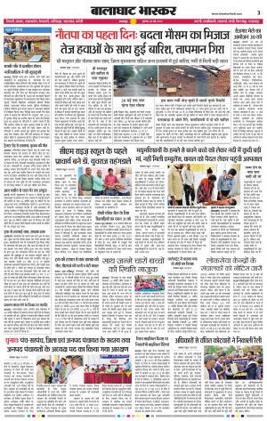 बालाघाट