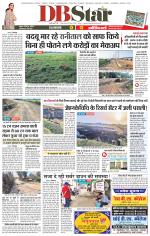 जबलपुर डीबी स्टार 