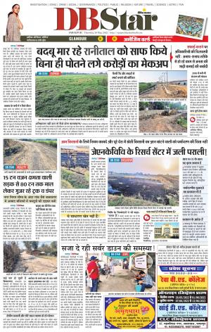 जबलपुर डीबी स्टार