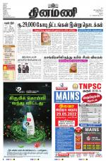 Dinamani - Dindigul & Theni