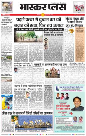 औरंगाबाद भास्कर प्लस