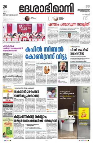 Malappuram, 26th May 2022
