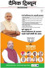 Dainik Tribune (Gurgaon Edition)