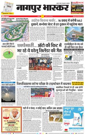 नागपुर भास्कर