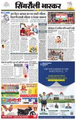 सिंगरौली भास्कर 