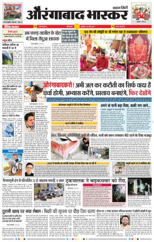 औरंगाबाद भास्कर
