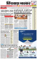 छिंदवाड़ा भास्कर 