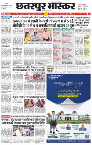 छतरपुर भास्कर