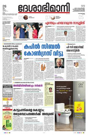 Thrissur, 26th May 2022
