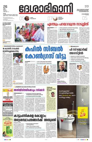 Ernakulam, 26th May 2022