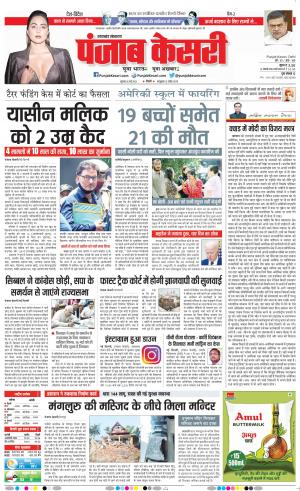 26-05-2022 PUNJAB KESARI  Uttrakhand Main