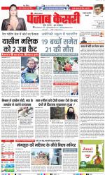 Rewari - Punjab Kesari