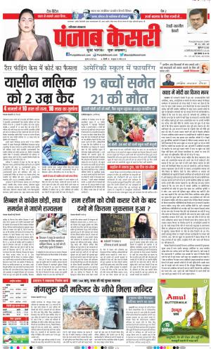 26-05-2022 PUNJAB KESARI  Rewari 