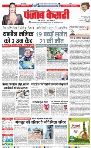 Meerut - Punjab Kesari