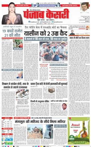 26-05-2022 PUNJAB KESARI  Ghaziabad