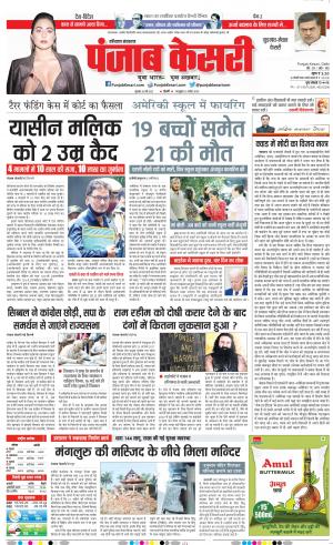 26-05-2022 PUNJAB KESARI  Gurugram 