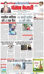 Bahadurgarh - Punjab Kesari