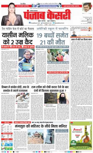 Hariyana Main - Punjab Kesari