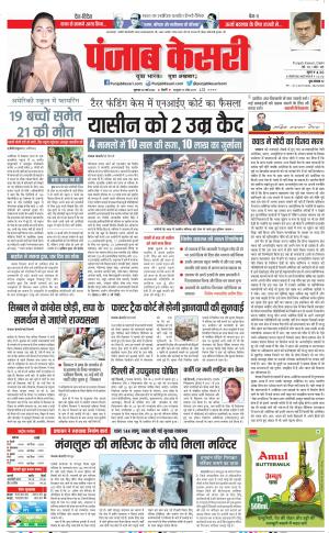 26-05-2022 PUNJAB KESARI  DELHI MAIN