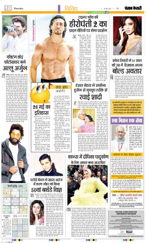 26-05-2022 PUNJAB KESARI  Manoranjan 