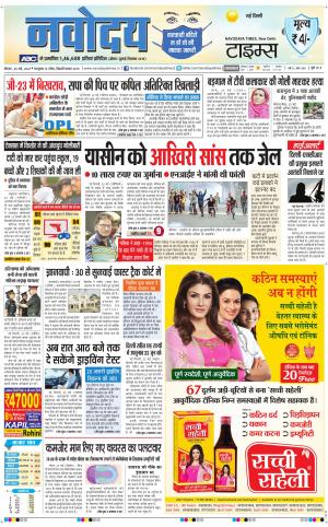The Navodaya Times Main