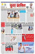 युवाशक्ति