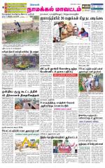 Namakkal-Salem Supplement