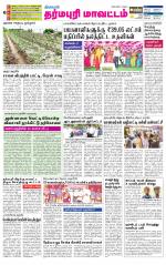 Dharmapuri-Salem Supplement