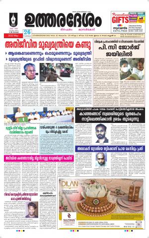 UTHARADESAM 