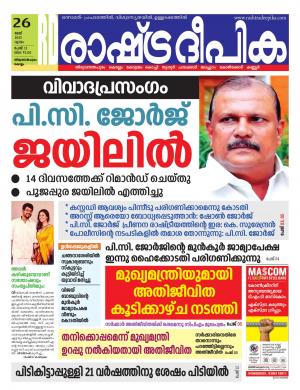 Kollam 26-05-2022