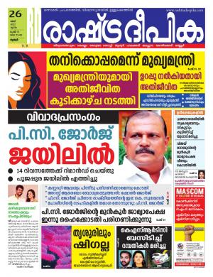Thrissur 26-05-2022