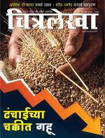 Chitralekha Marathi 