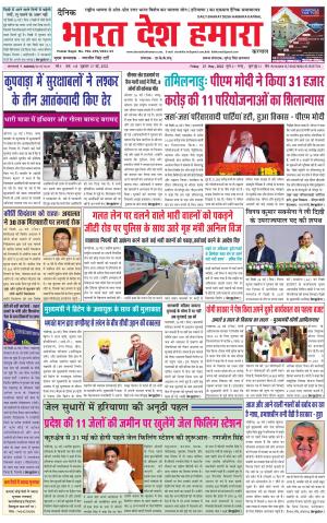 bharatdeshhamara haryana 27-05-2022