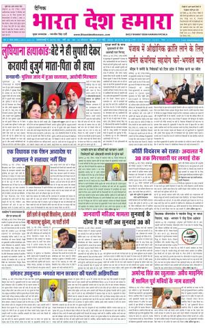 bharatdeshhamara punjab 27-05-2022