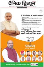 Dainik Tribune (Ambala Edition)