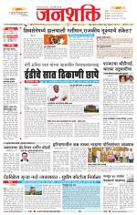 Jalgaon Janshakti
