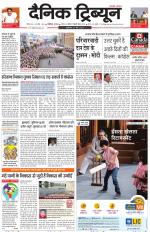 Dainik Tribune (Chandigarh)