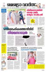 Metrovaartha - Alappuzha