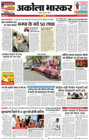 अकोला भास्कर