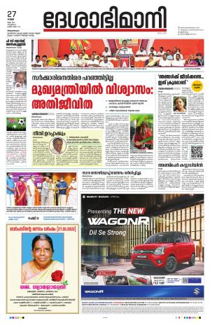 Thiruvananthapuram, 27th May 2022