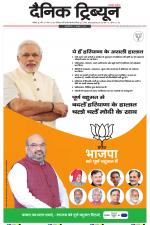 Dainik Tribune (Chandigarh)