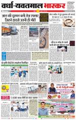 वर्धा-यवतमाल 