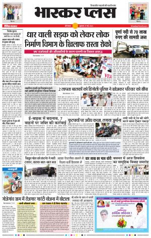 औरंगाबाद भास्कर प्लस