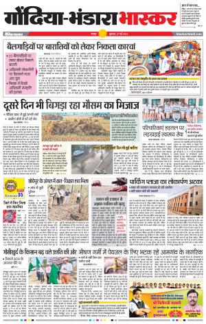 गोंदिया