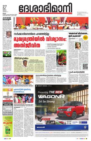 Alappuzha, 27th May 2022