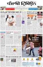 Punjabi Tribune (Delhi Edition)
