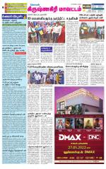 Krishnagiri-Salem Supplement